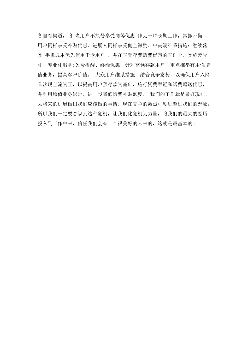 通信行业维护工作计划_第2页