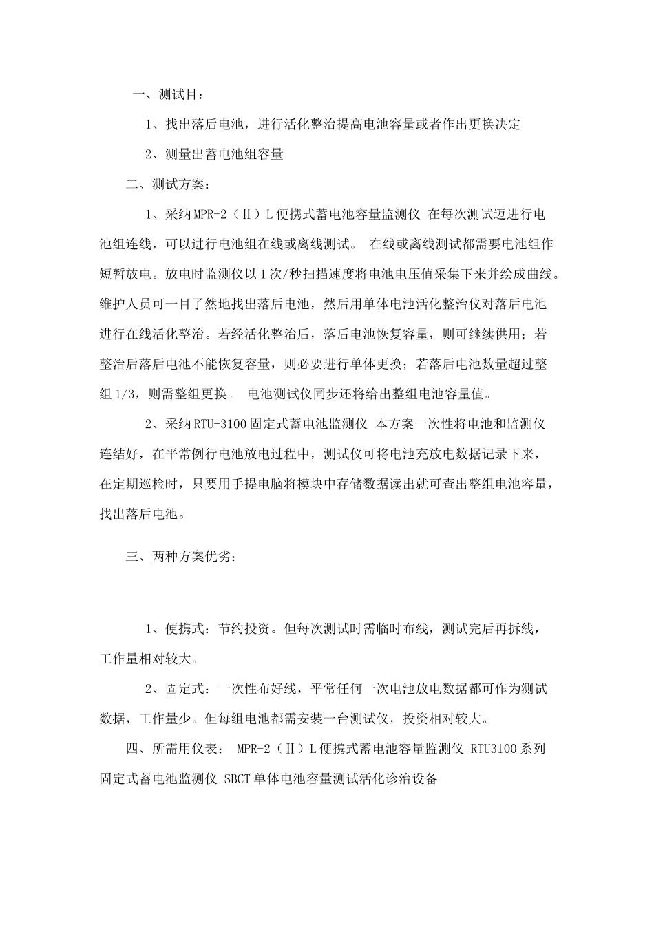 通信行业蓄电池维护测试解决方案样本_第2页