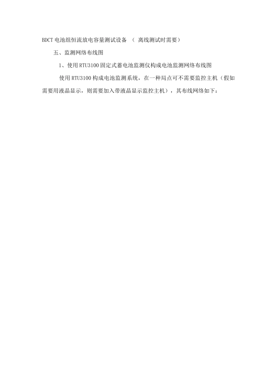 通信行业蓄电池维护测试解决方案样本_第3页