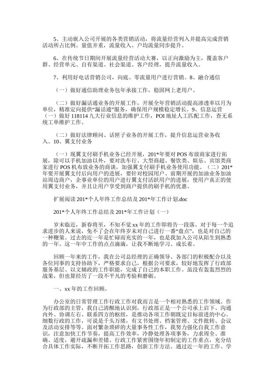 通信行业流量经营工作总结及工作思路_第3页