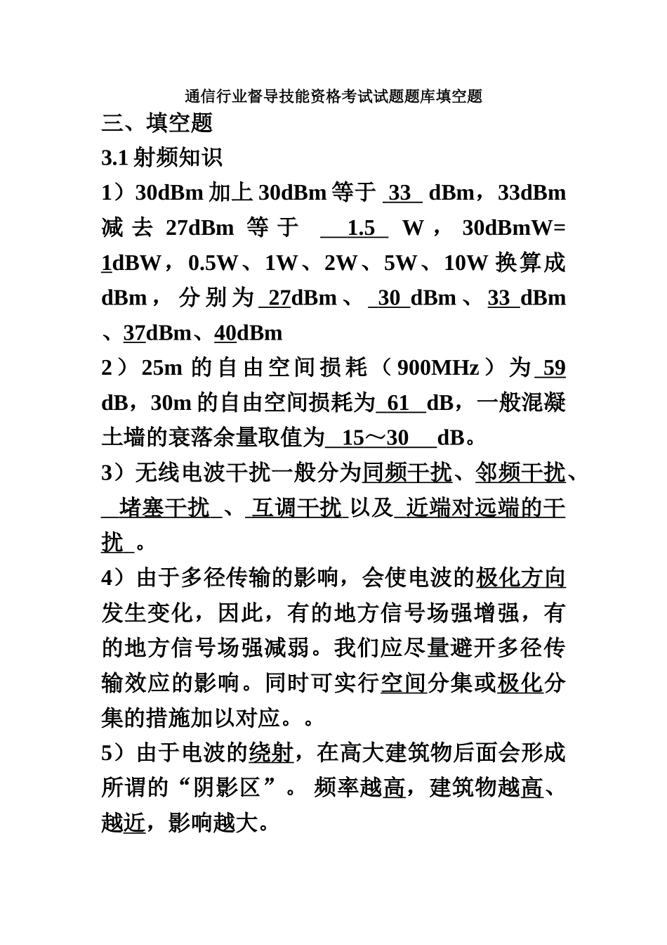 通信行业督导技能资格考试试题题库填空题_第2页