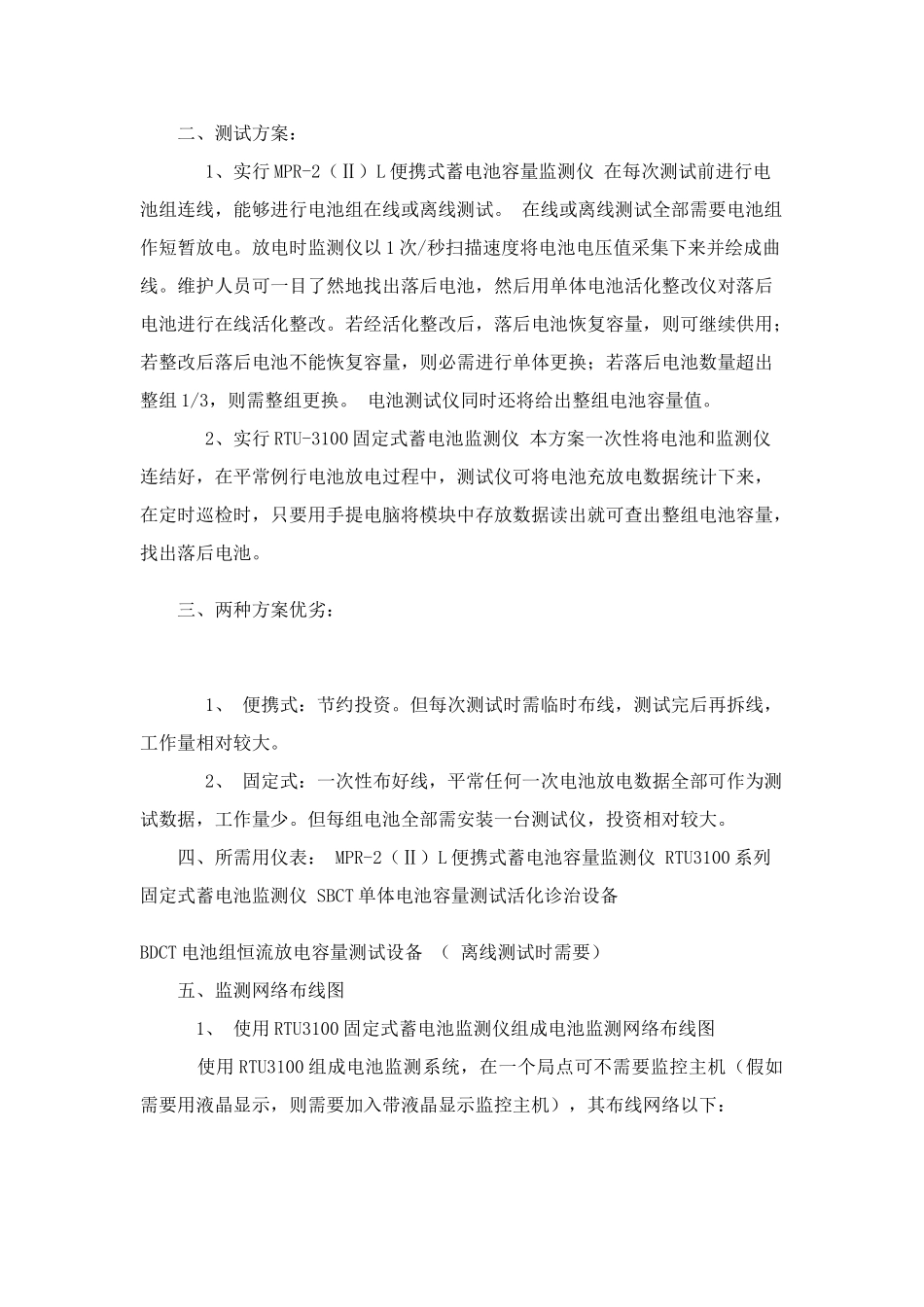 通信行业蓄电池维护测试解决专项方案_第2页