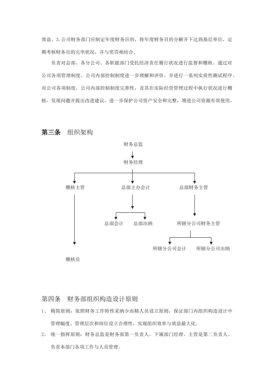 通信设备公司财务管理手册样本_第3页