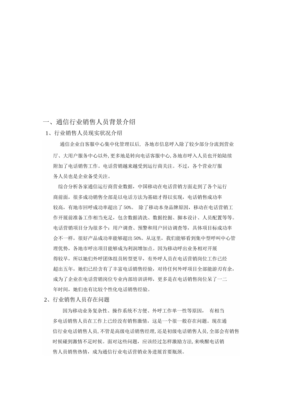 通信行业销售人员激励专项方案_第2页