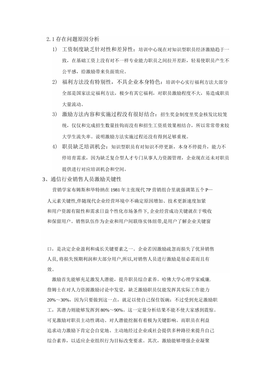 通信行业销售人员激励专项方案_第3页