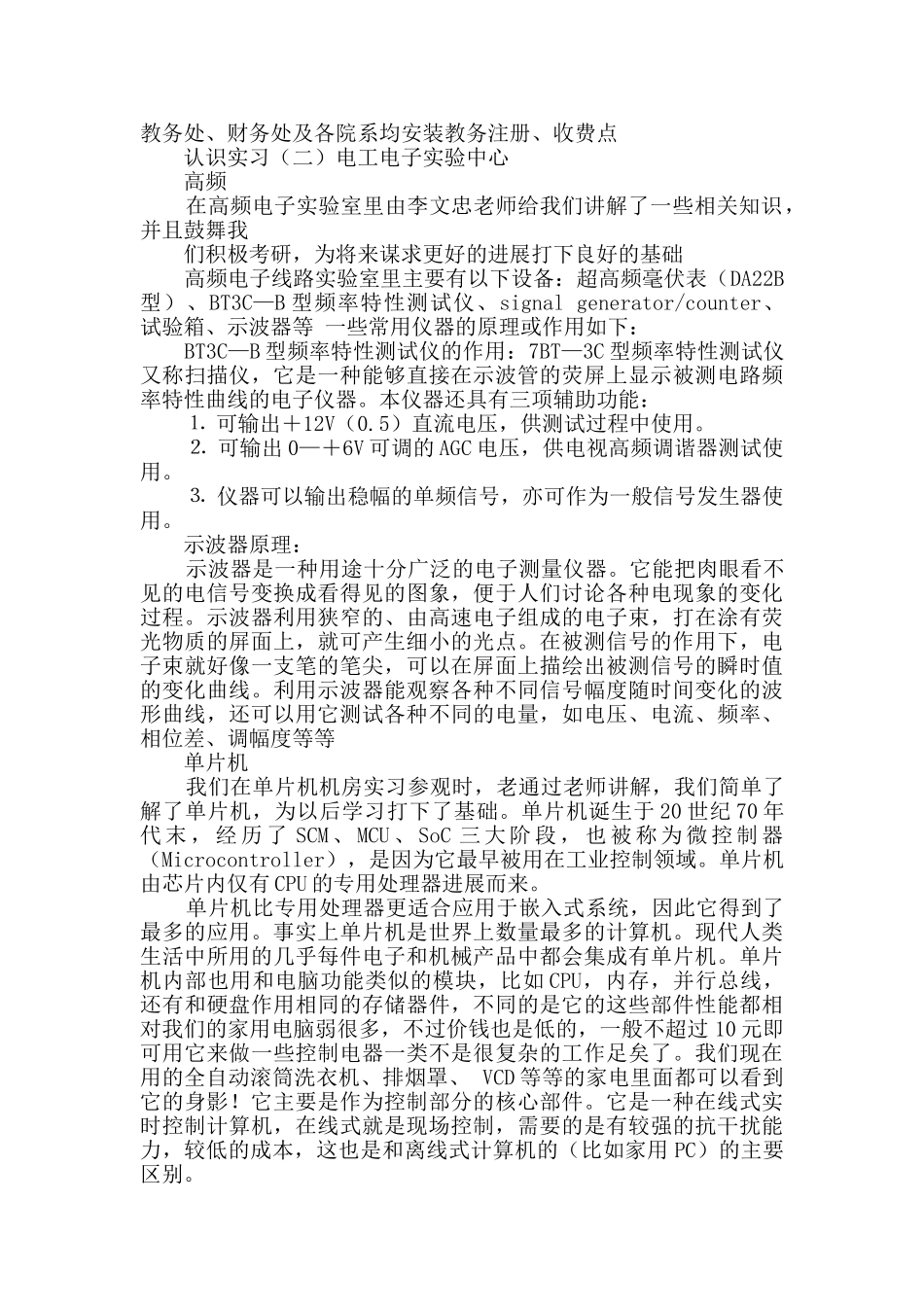 通信认识实习报告_第2页