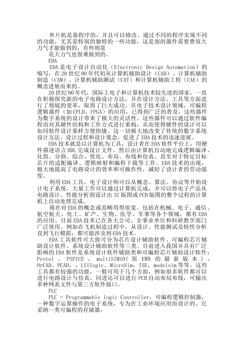 通信认识实习报告_第3页