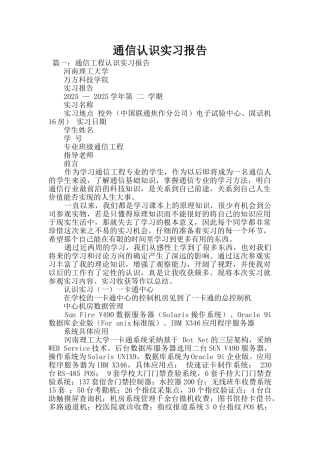 通信认识实习报告