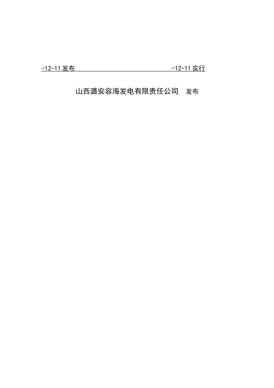 通信设备巡检制度样本_第2页