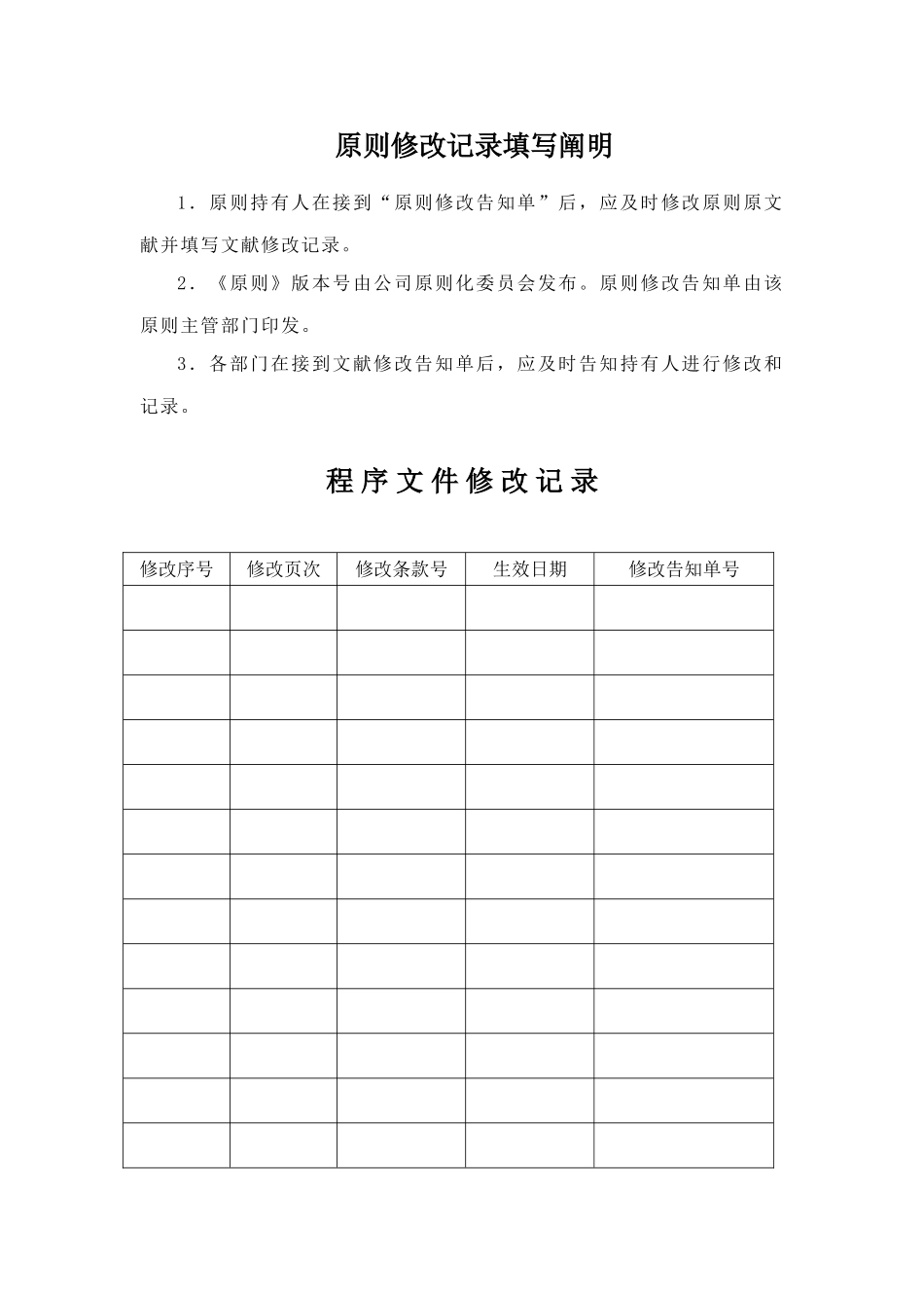 通信设备巡检制度样本_第3页