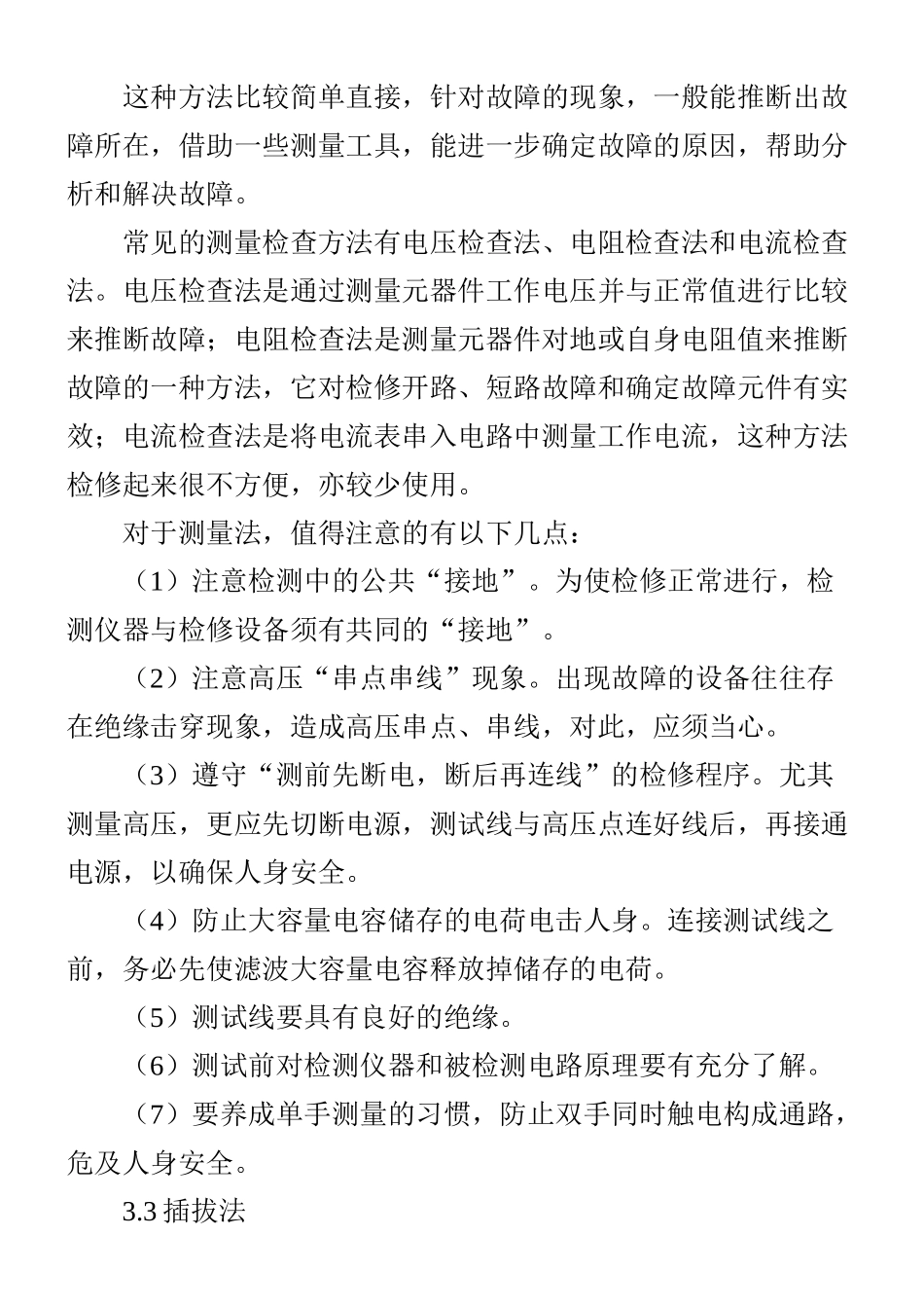 通信设备故障分类及检修办法_第3页