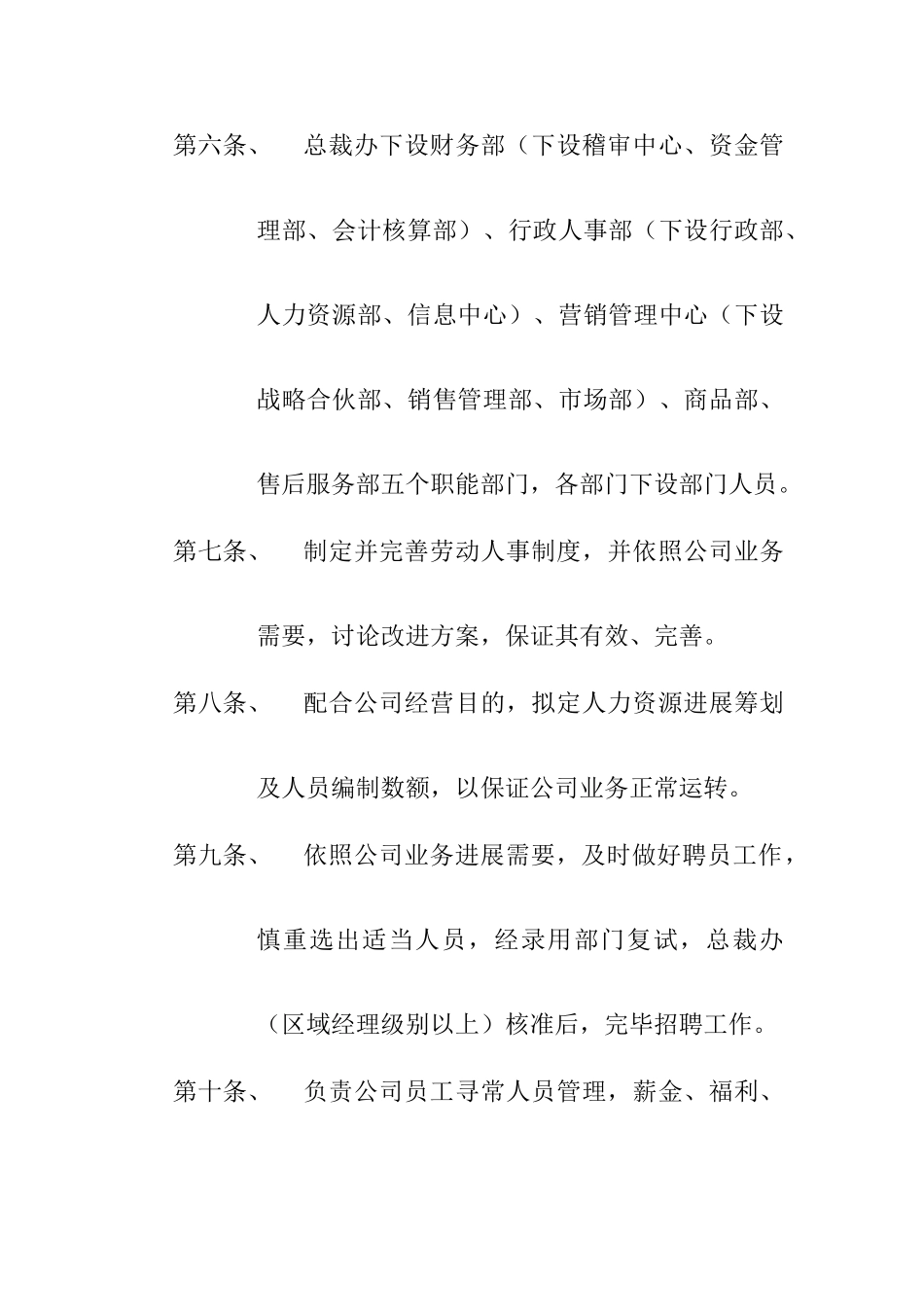 通信设备有限公司人事管理制度样本_第3页