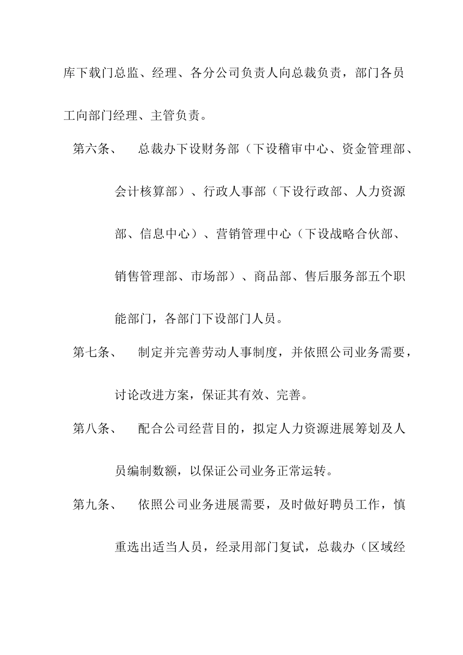 通信设备有限公司人事部管理制度样本_第3页