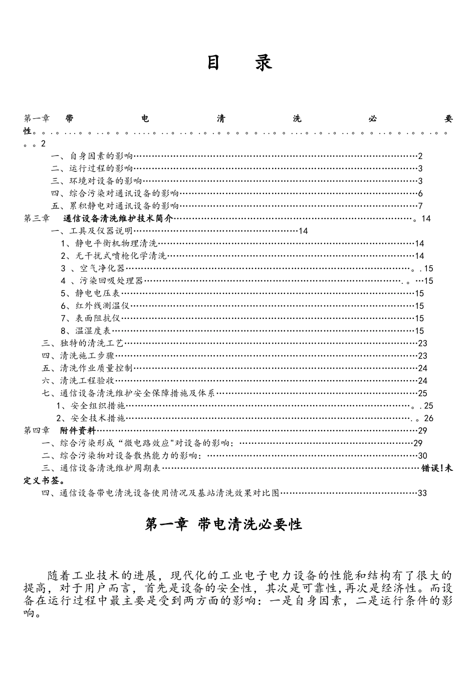 通信设备带电清洗维护_第2页