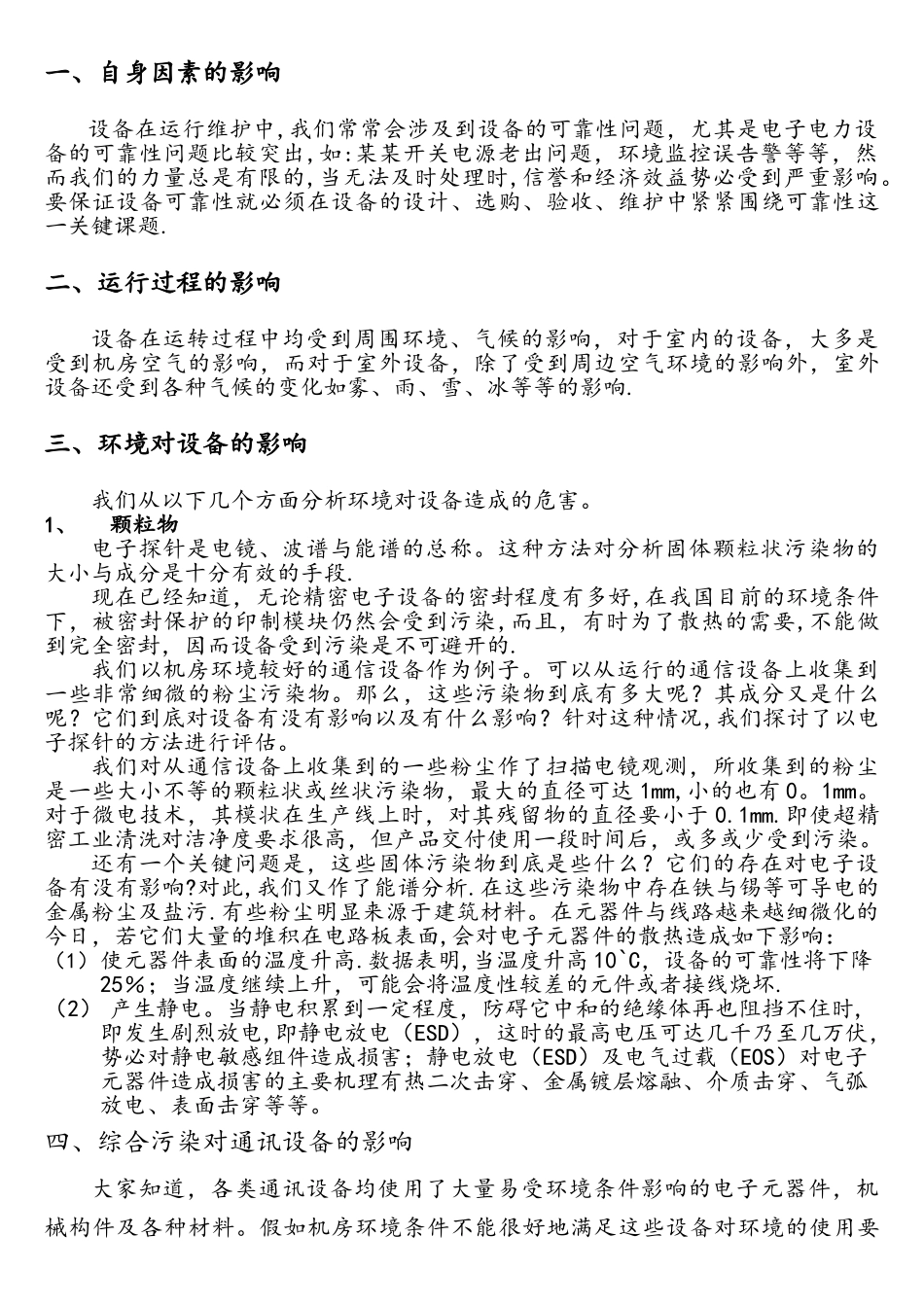通信设备带电清洗维护_第3页