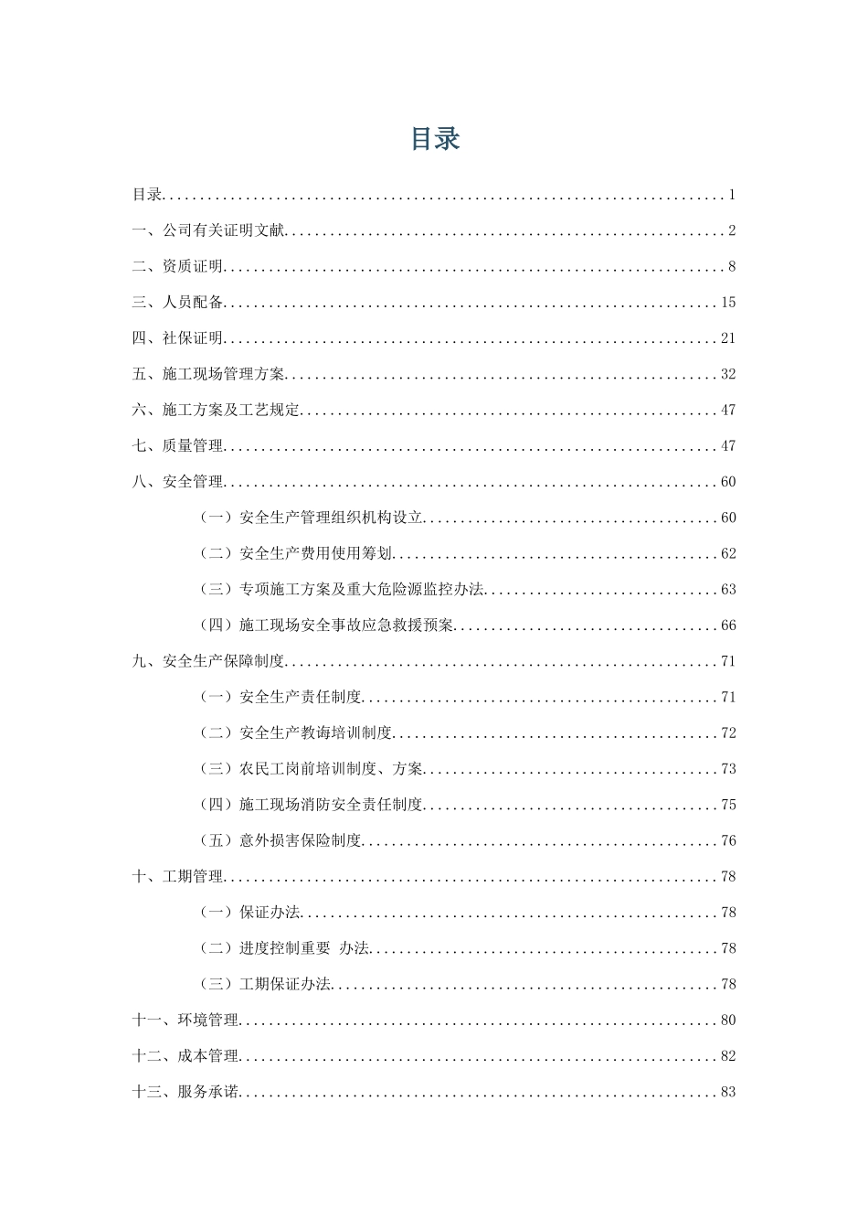通信设备施工安全检查资料样本_第3页