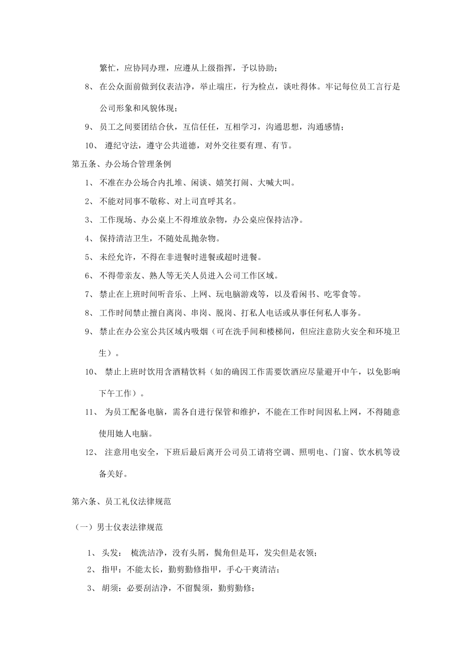 通信设备有限公司行政部管理制度样本_第3页