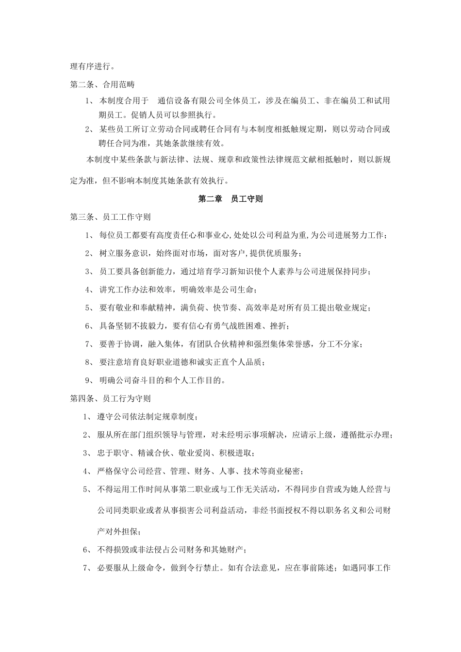 通信设备有限公司行政管理手册样本_第2页