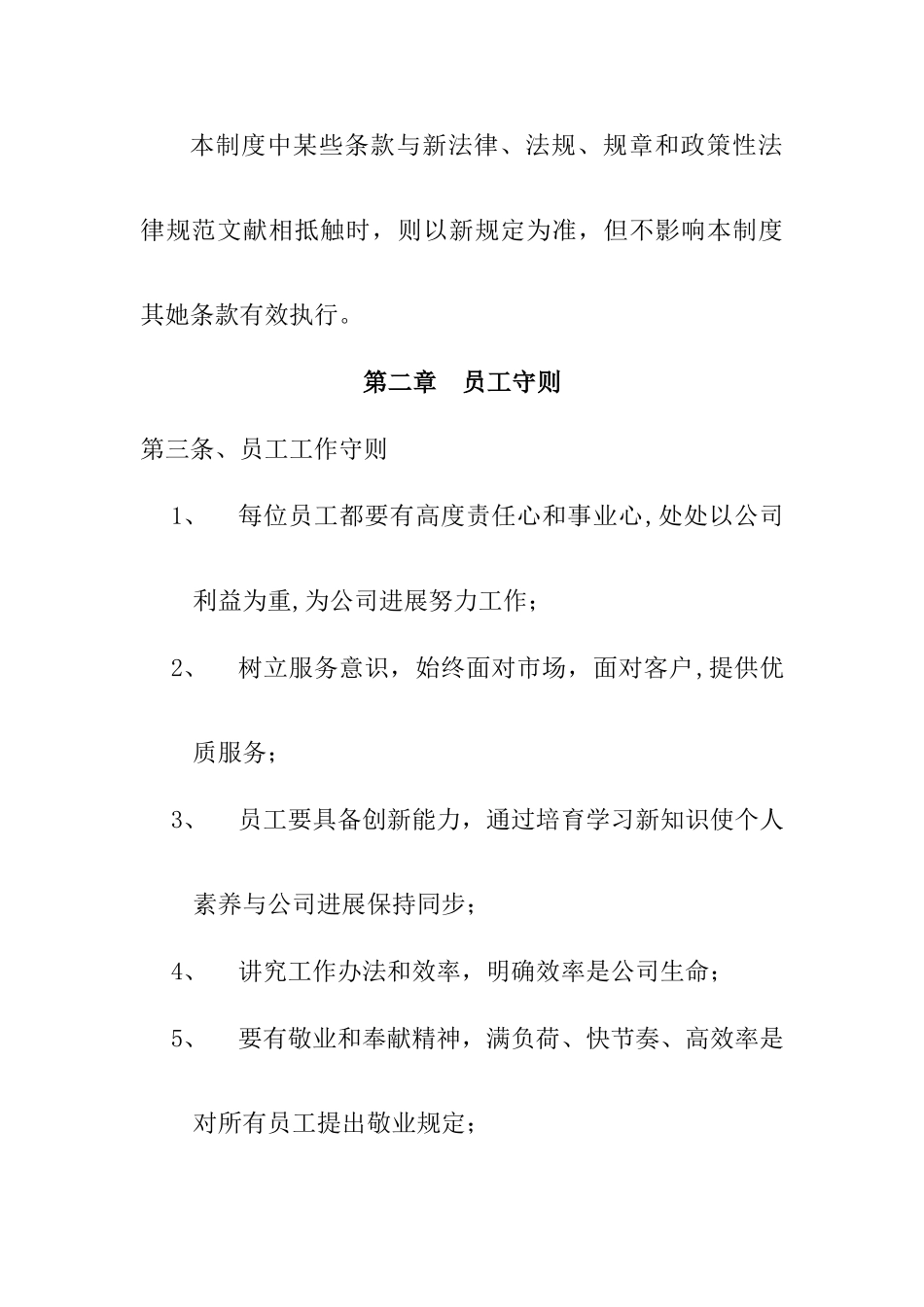 通信设备有限公司行政人事部制度汇编aca样本_第3页