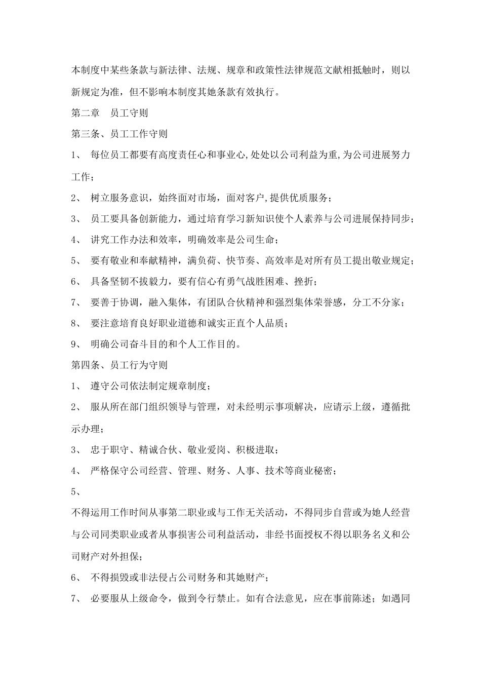 通信设备有限公司行政部管理制度样本_第2页