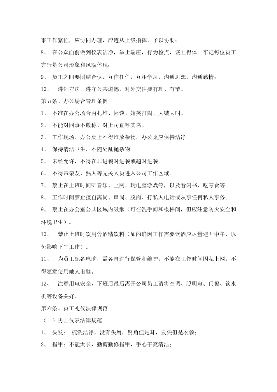 通信设备有限公司行政部管理制度样本_第3页