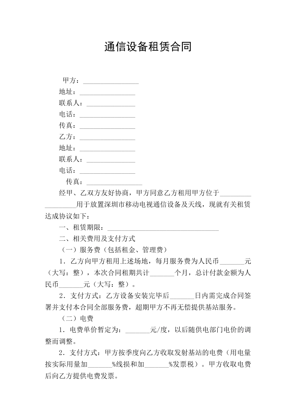 通信设备租赁合同_第1页