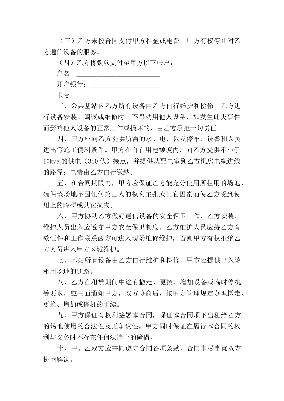 通信设备租赁合同_第2页