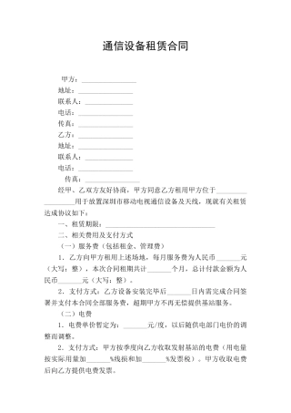通信设备租赁合同