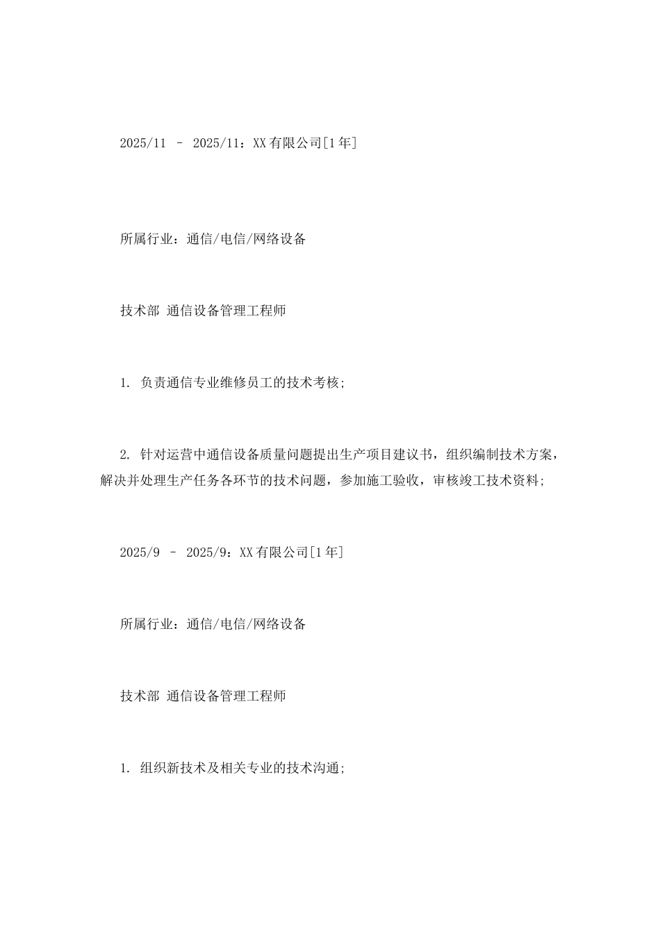 通信设备管理工程师简历范文_第2页