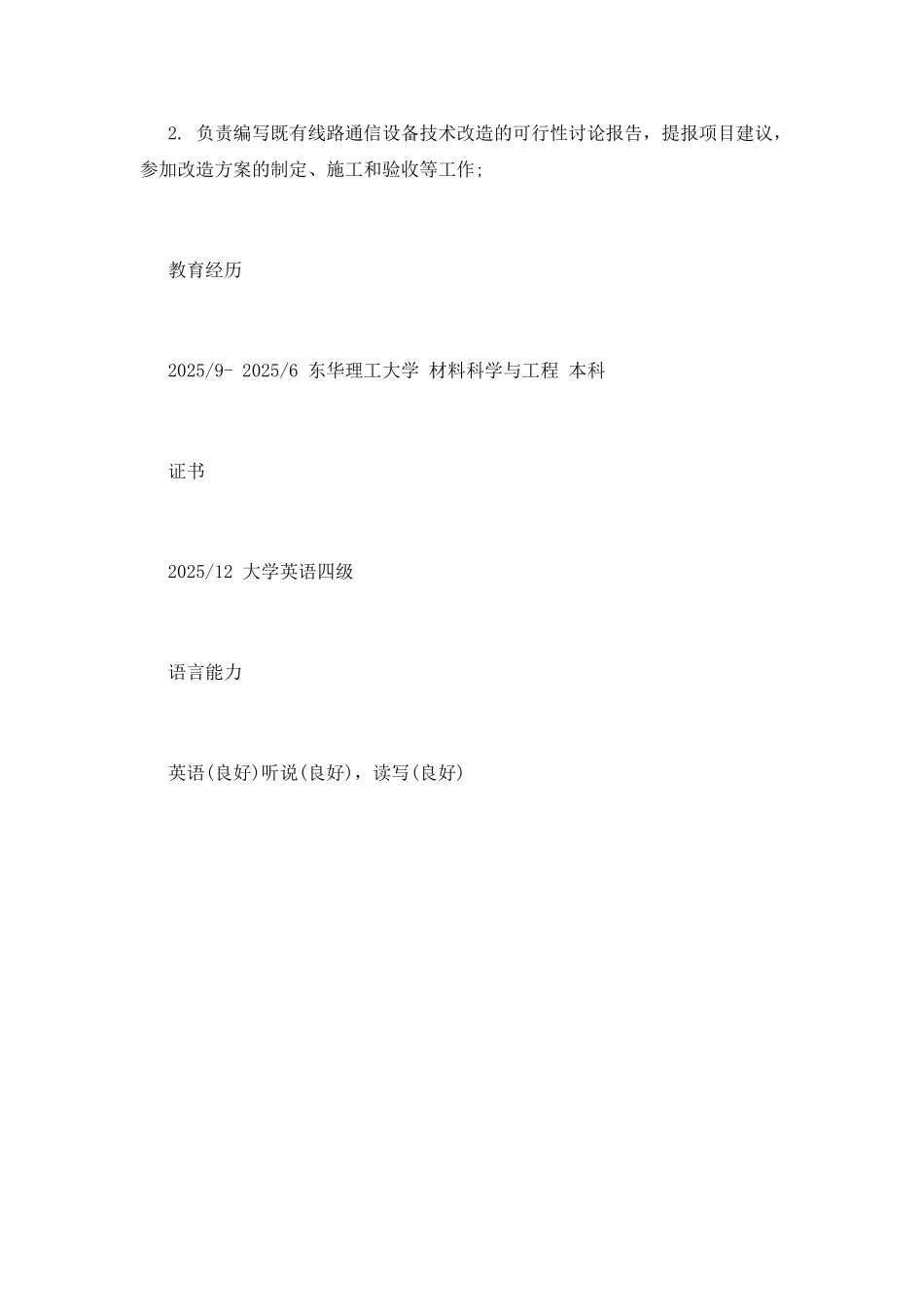 通信设备管理工程师简历范文_第3页