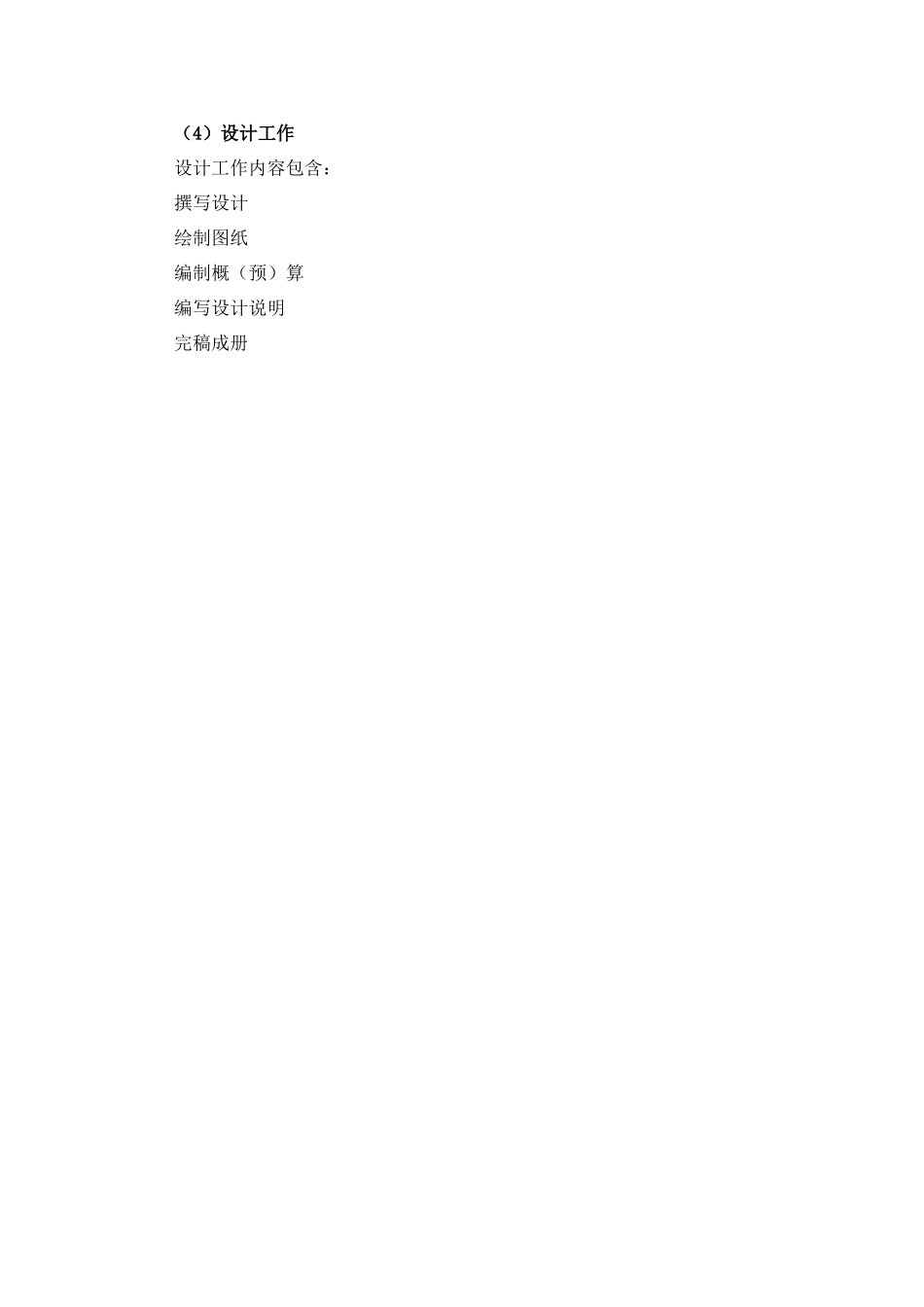 通信设计作业流程_第2页