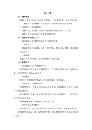 通信设计作业流程