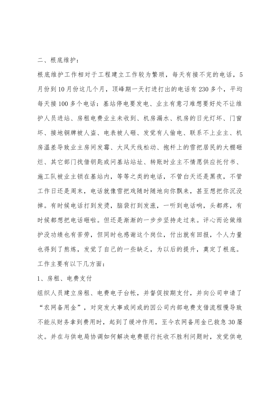 通信设计工作总结_第2页