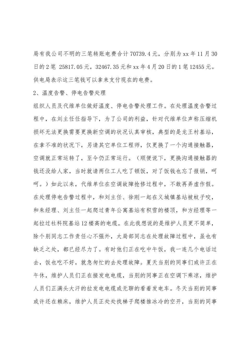 通信设计工作总结_第3页