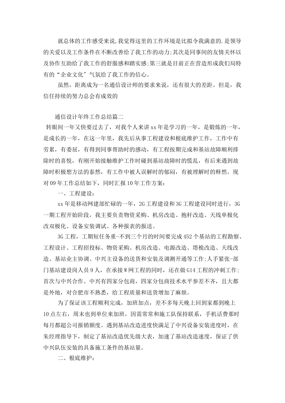 通信设计年终工作总结范文三篇_第3页