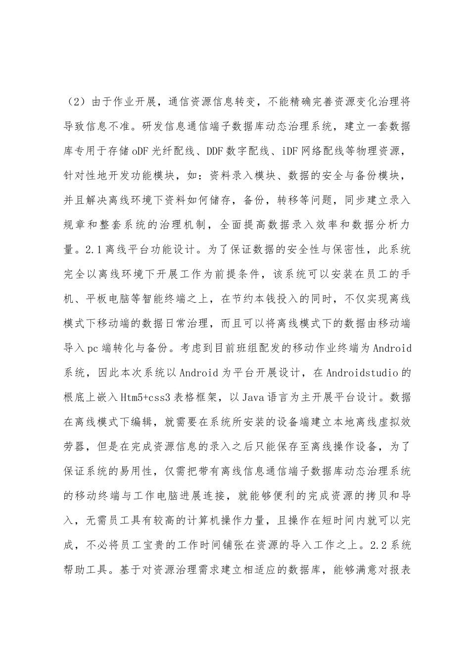 通信资源信息化管理方法_第2页