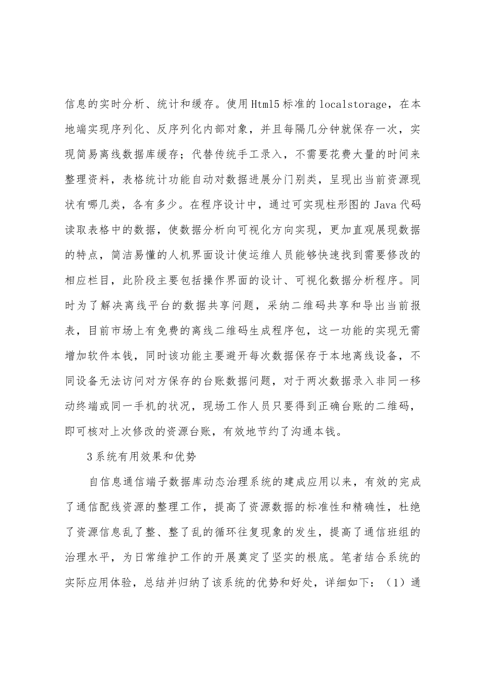 通信资源信息化管理方法_第3页