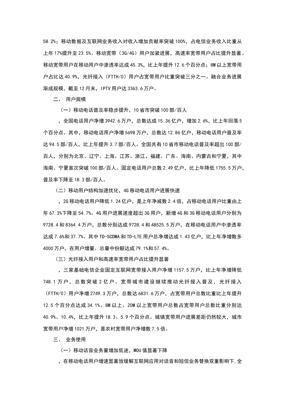 通信调研分析报告_第2页