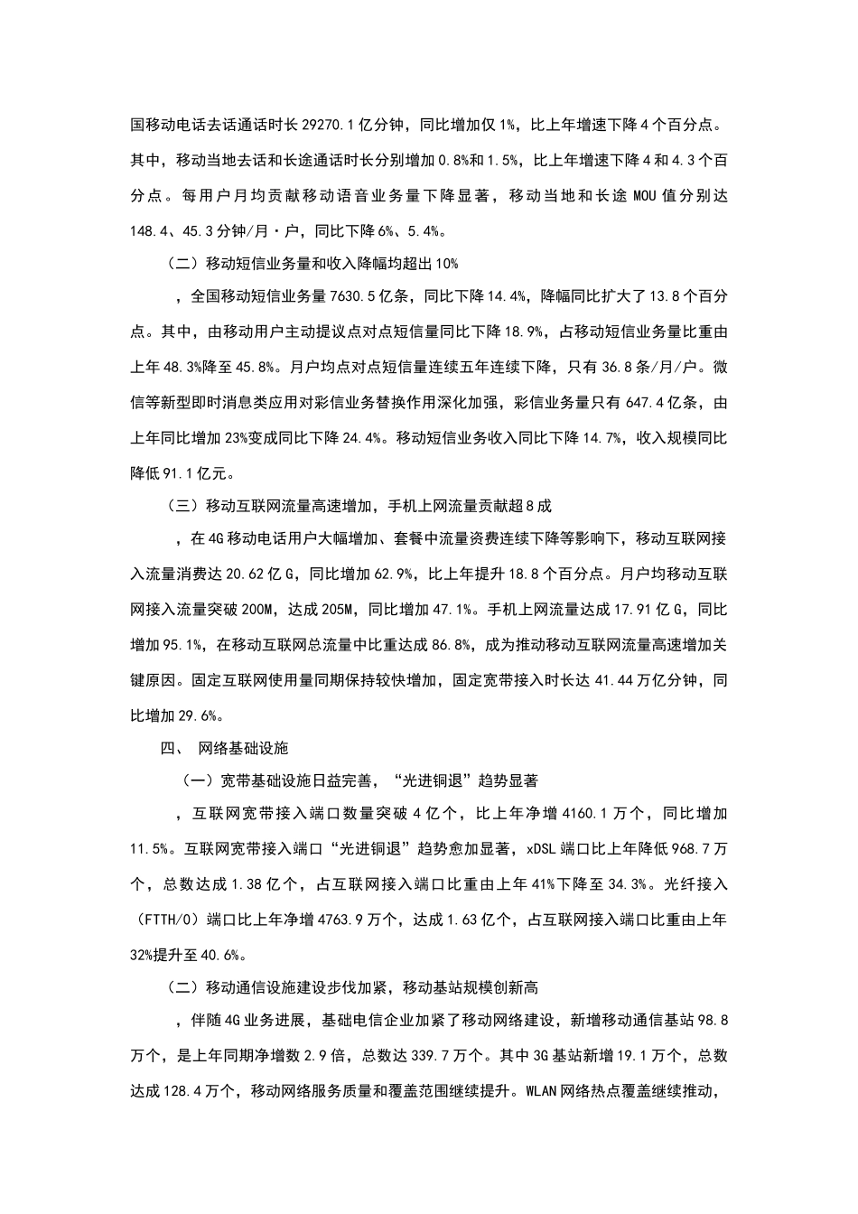 通信调研分析报告_第3页