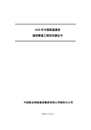 通信设计项目建议书