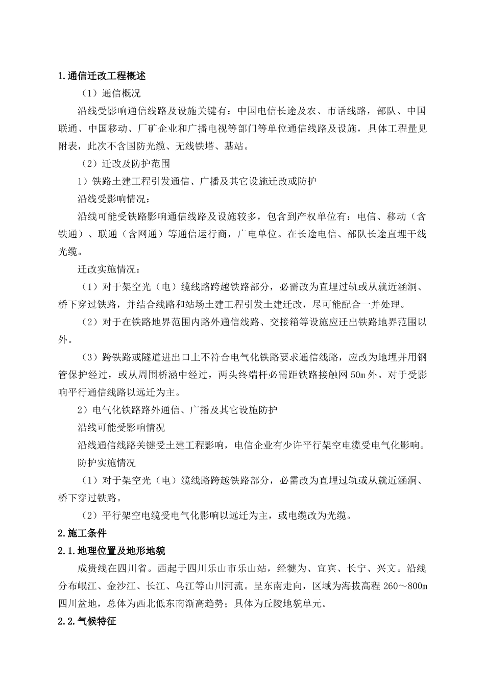 通信迁改专项方案_第3页