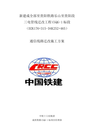 通信迁改专项方案