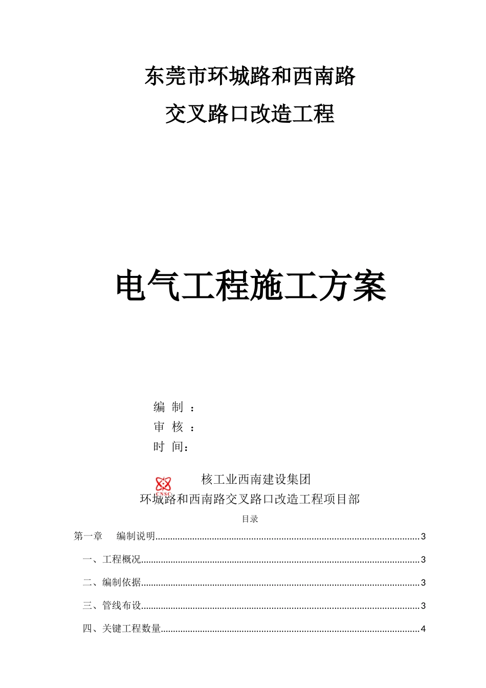 通信路灯综合项目工程综合项目施工专项方案_第1页