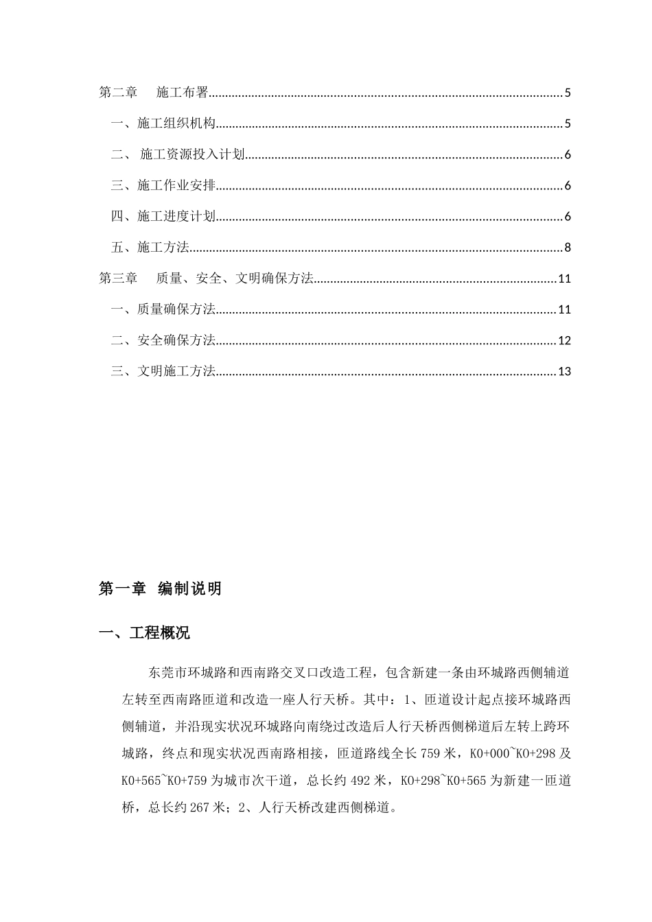 通信路灯综合项目工程综合项目施工专项方案_第2页
