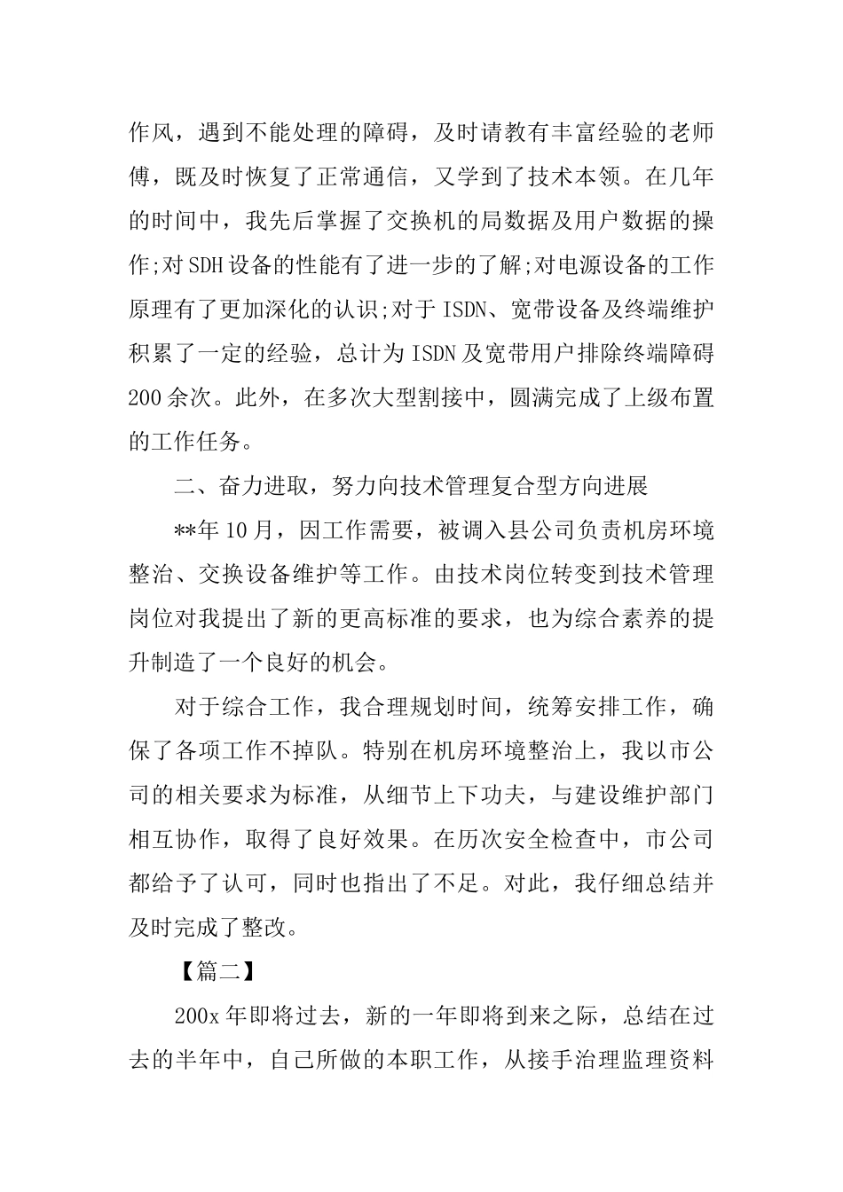 通信资料员年终总结格式_第2页