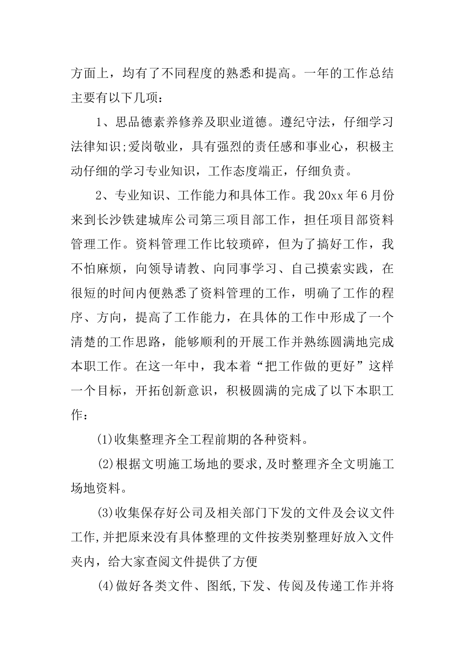 通信资料员年终总结格式_第3页