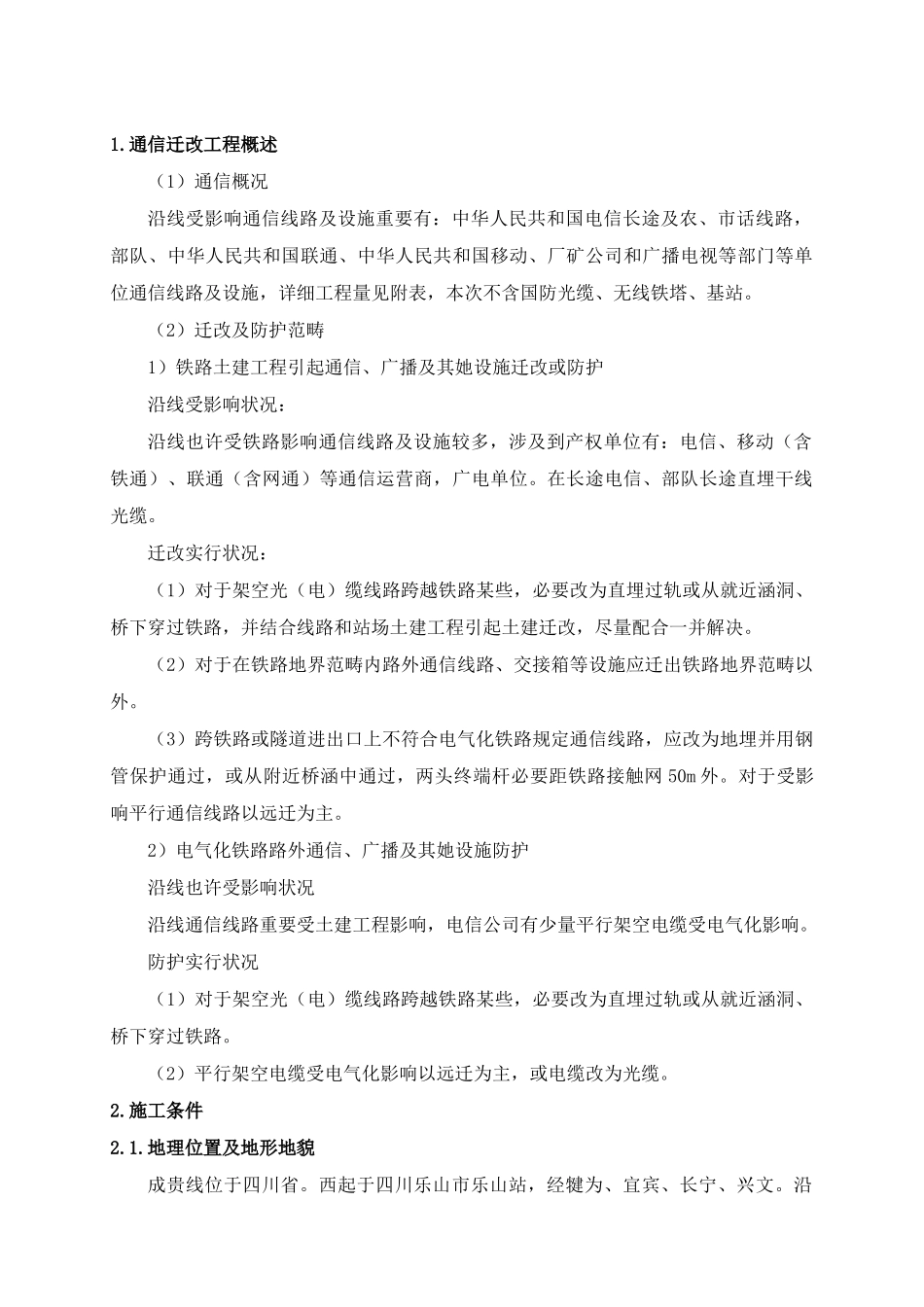 通信迁改方案样本_第3页