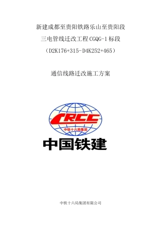 通信迁改方案样本