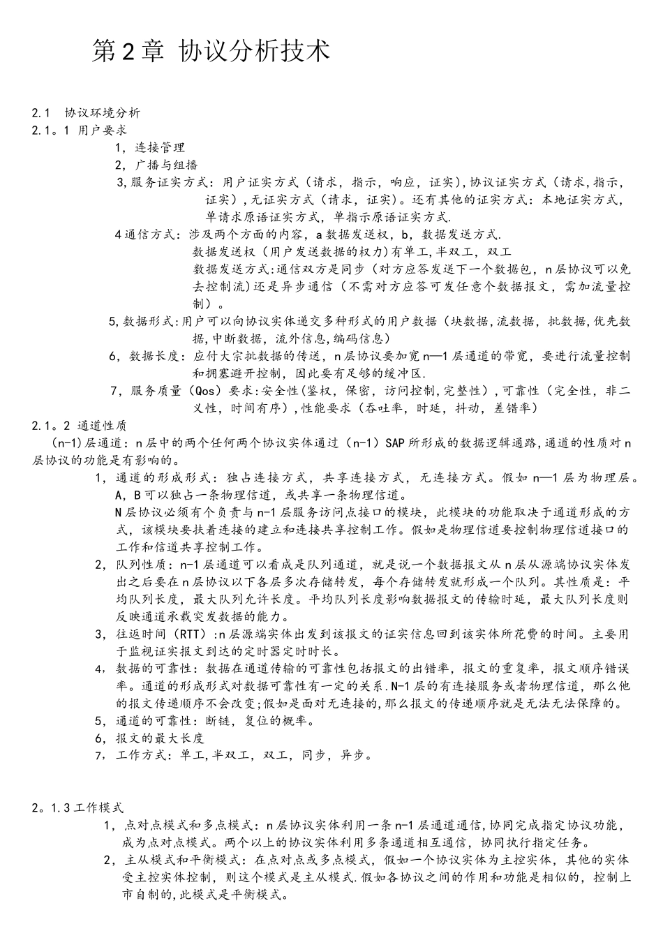 通信软件设计基础_第1页