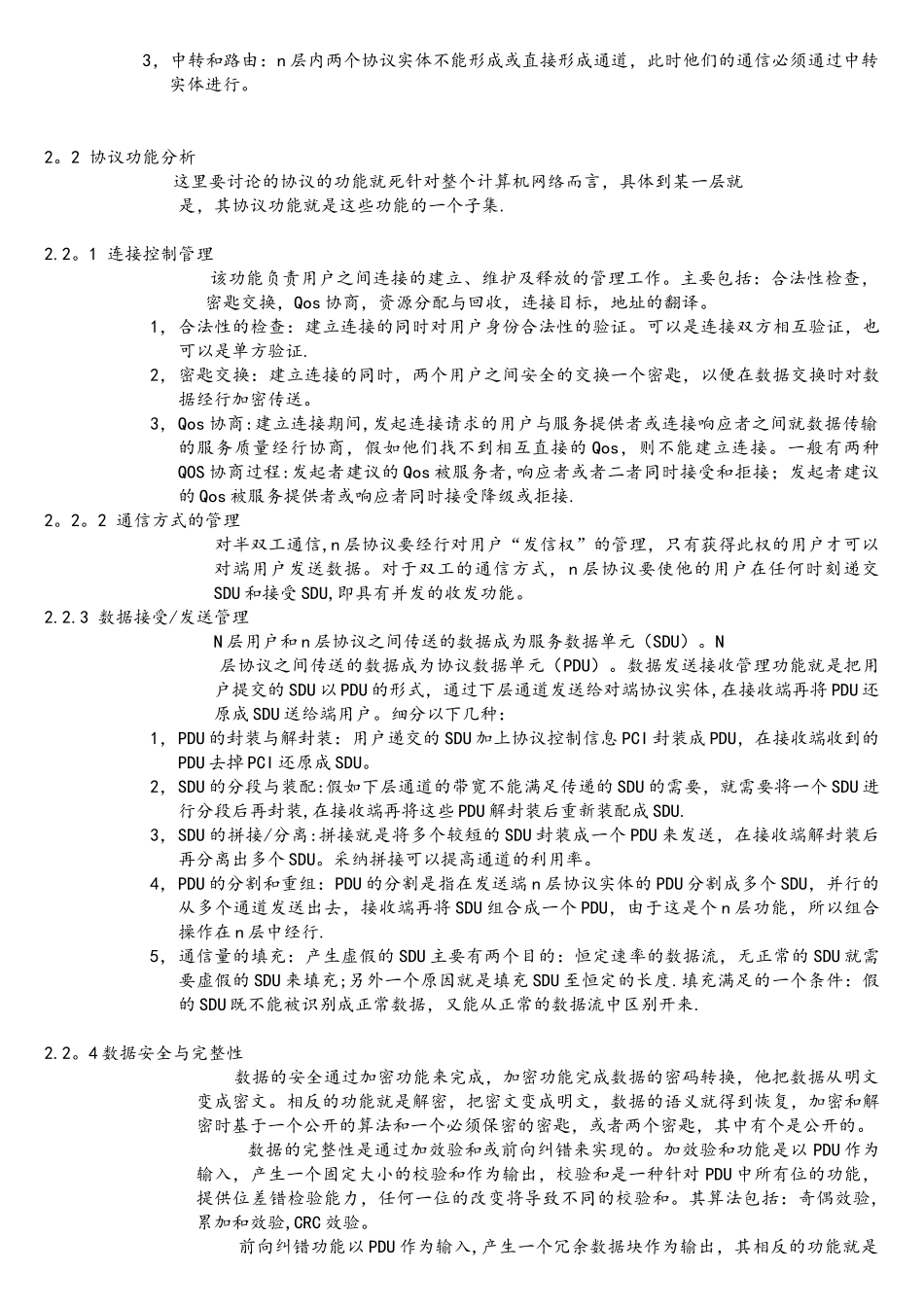 通信软件设计基础_第2页